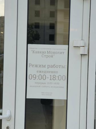 Фотография Кавказ Монолит Строй 5