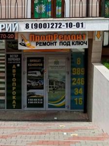 Фотография ПрофРемонт 5