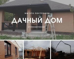Фотография Строительство домов ДОМ-СТРОЙ-КРАСНОДАР 5