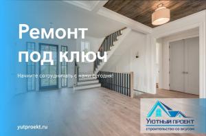 Фотография Уютный проект 3