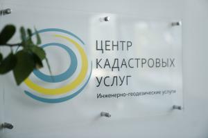 Фотография Центр кадастровых услуг 5