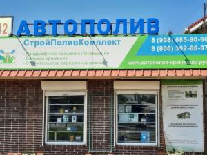 Фотография СтройПоливКомплект 5
