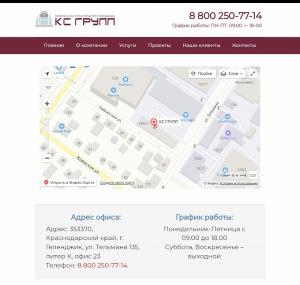 Фотография КС Групп 1