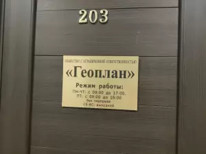 Фотография Геоплан 4
